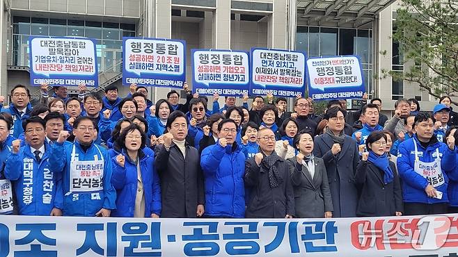 더불어민주당이 3일 대전시청 앞에서 '대전충남 통합 결의대회'를 가졌다. (박종명 기자0 / 뉴스1