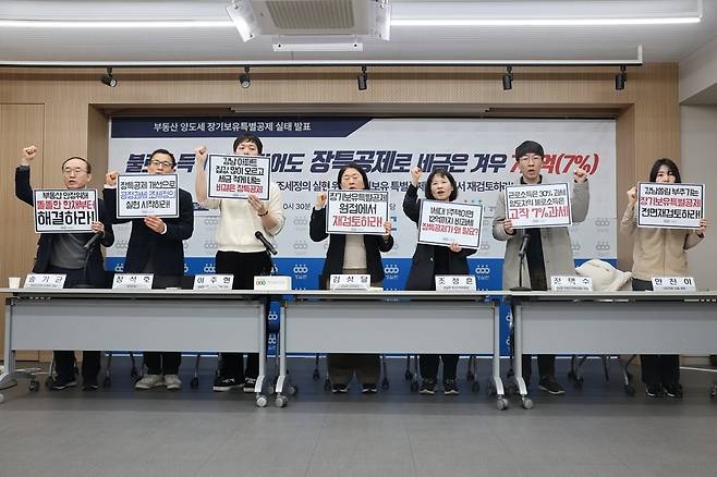 경제정의실천시민연합(경실련)이 3일 오전 서울 종로구 경실련 강당에서 '부동산 양도세 장기보유특별공제 실태 발표' 기자회견을 열었다. (경실련 제공 ) ⓒ 뉴스1