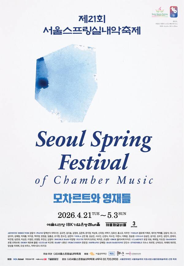 사진제공=서울스프링실내악축제(SSF) 조직위