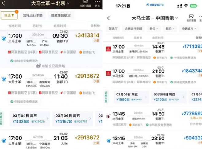 시리아 다마스커스에서 중국 베이징으로 향하는 항공편 가격이 약 341만위안이라고 표기돼 있다. 페이스북