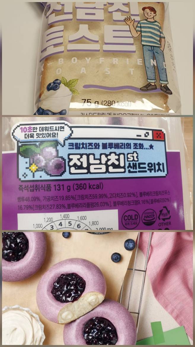 전남친 토스트에 영감받아 대기업 편의점과 프랜차이즈 제과업체 등이 내놓은 제품들. /소셜미디어
