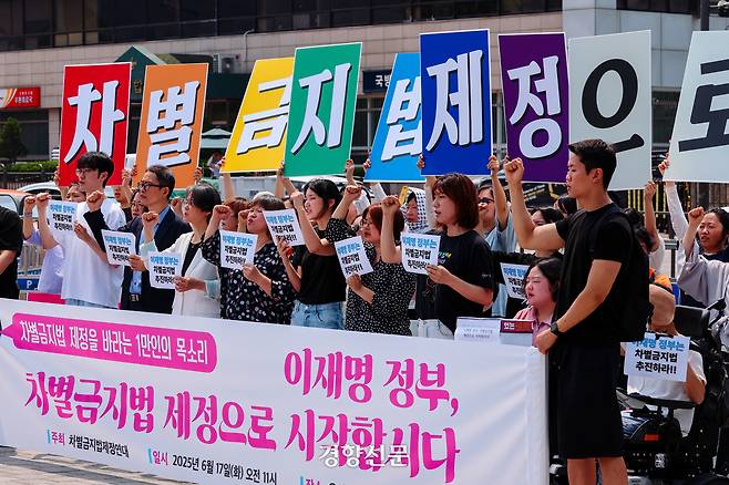 차별금지법제정연대 회원들이 2025년 6월 17일 용산 대통령실 인근에서 ‘차별금지법 제정을 바라는 1만인의 목소리 - 이재명 정부, 차별금지법 제정으로 시작합시다’ 기자회견을 하고 있다. 이준헌 기자