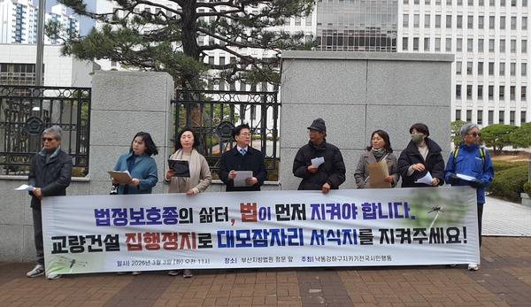 3일 오전 부산법원종합청사 앞에서 낙동강하구지키기전국시민행동이 기자회견을 열고 법원의 엄궁 장낙대교 건설 관련 집행정지 소송 기각 결정에 반발하고 있다. 신심범 기자