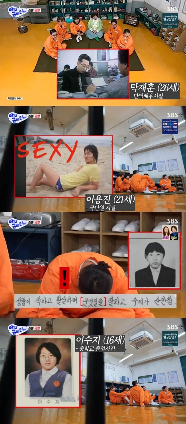 SBS ‘아니 근데 진짜’