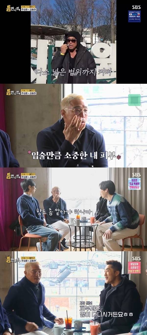 SBS ‘틈만나면’