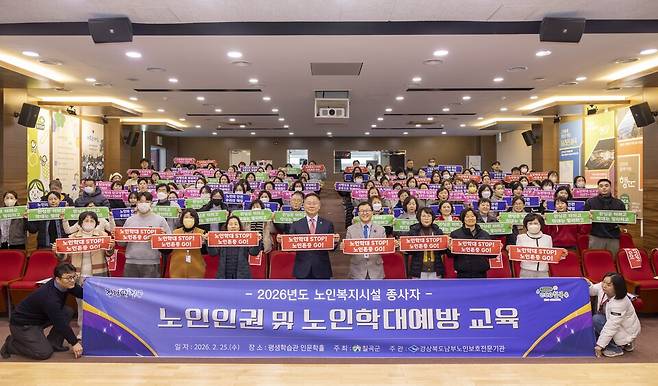 지난달 25일 교육문화회관 평생학습관에서 열린 '2026년도 사회복지시설 종사자 노인인권 및 노인학대예방 교육' 기념사진 ⓒ칠곡군 제공