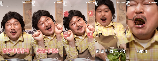 강호동이 과거 KBS2 ‘1박 2일’ 속 봄동 비빔밥 먹방을 재현해 화제다. 유튜브 채널 ‘쿠팡플레이’ 영상 캡처