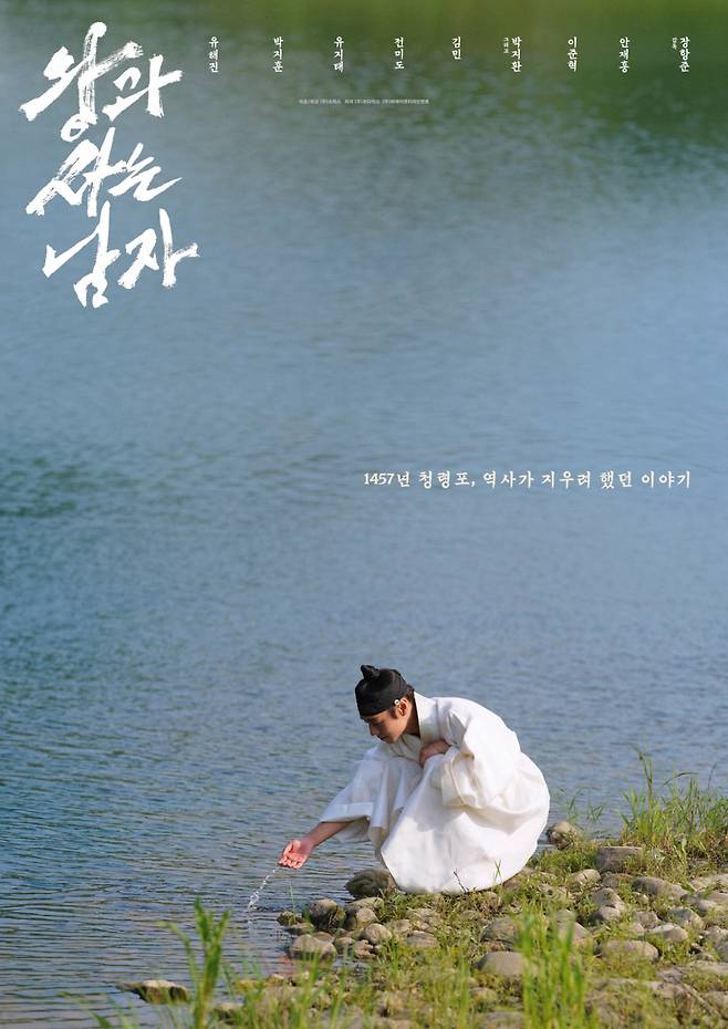 사진='왕과 사는 남자' 포스터