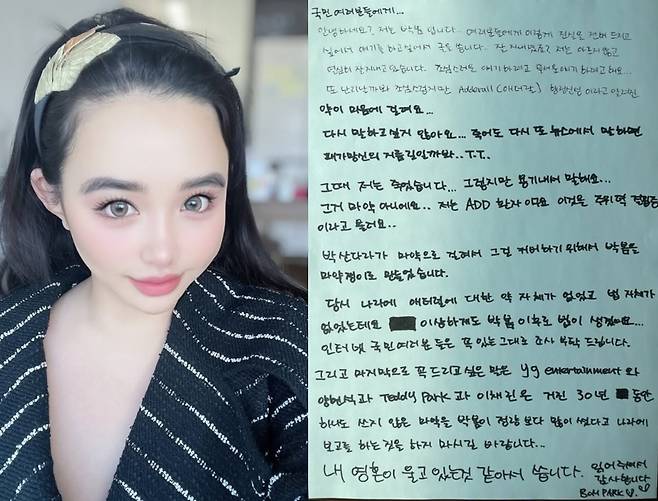 /사진=박봄 SNS