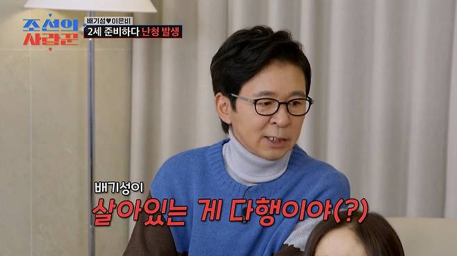 /사진=TV CHOSUN '조선의 사랑꾼'