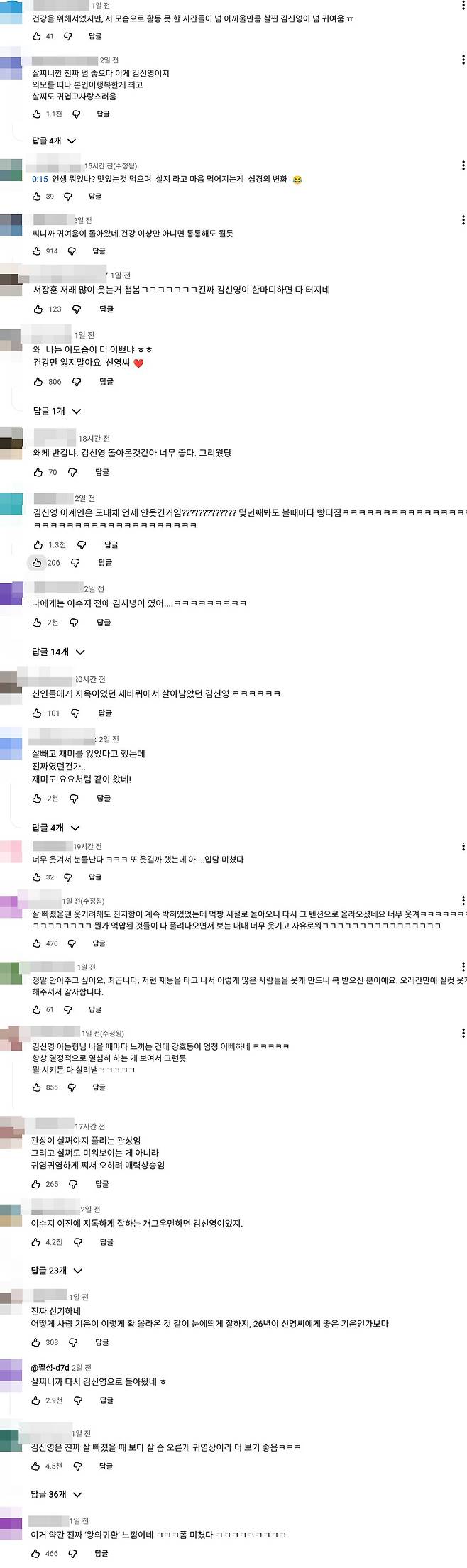 '아는 형님' 유튜브 김신영 댓글