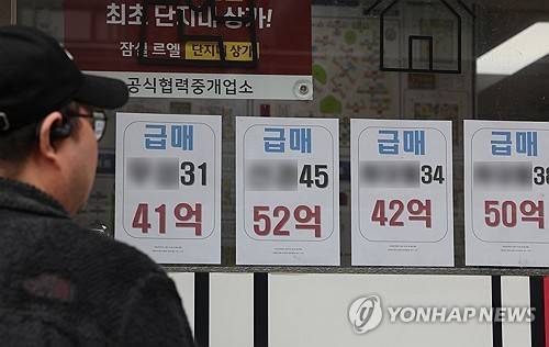 급매 전단지가 붙어 있는 서울의 한 중개업소 매물판 모습
[연합뉴스 자료사진]
