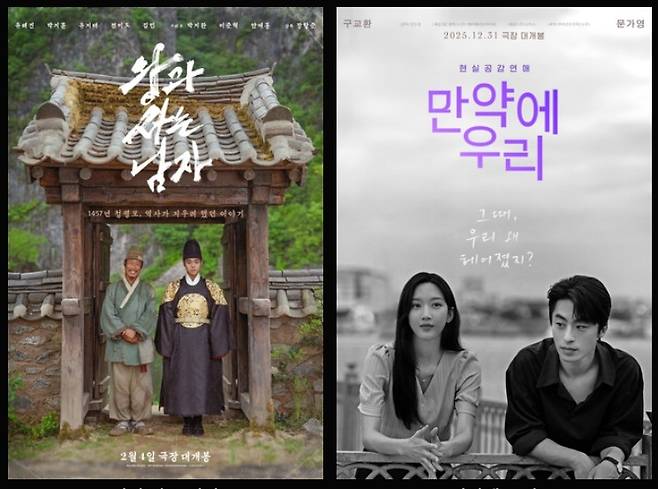 영화 '왕과 사는 남자'와 '만약에 우리' 포스터 [쇼박스 제공. 재판매 및 DB 금지]