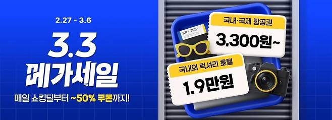 "항공권 3천300원부터"…트립닷컴, 봄맞이 초특가 세일 [트립닷컴 제공. 재판매 및 DB 금지]