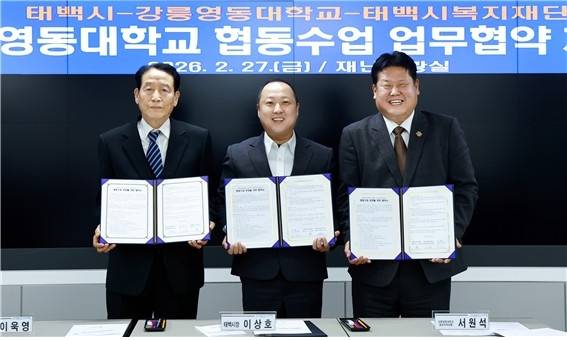 태백시, 강릉영동대, 시복지재단 업무협약 [태백시 제공.재판매 및 DB 금지]