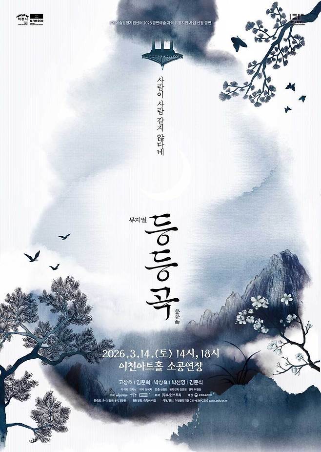 ▲ 이천문화재단 등등곡 포스터. /사진제공=이천문화재단