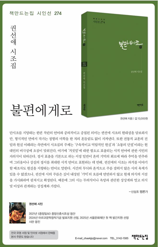 ▲ 권선애 시인, 불편에게로, 책만드는집, 1만3000원.