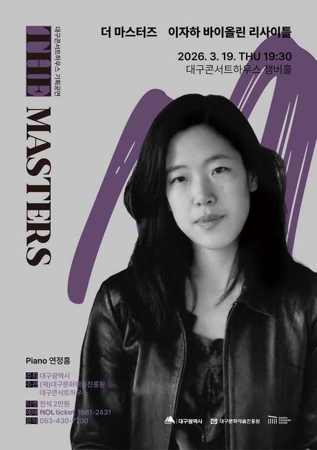 ▲ 이자하 바이올린 리사이틀 포스터