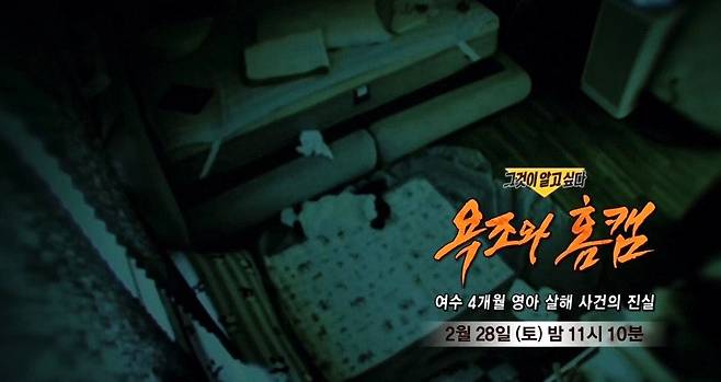 '그알' 여수 학대 친모 신상털기, 문제없을까? 그것이 알고 싶다 해든이 사망 사건 홈캠 조명…들끓는 분노와 신상 공개(출처=SBS '그것이 알고싶다' 캡처)