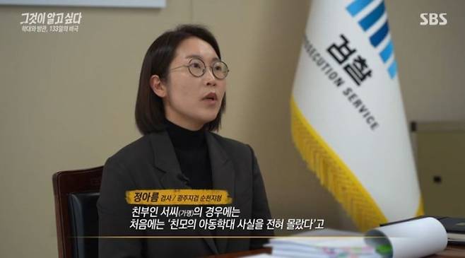 '그알' 여수 학대 친모 신상털기, 문제없을까? 그것이 알고 싶다 해든이 사망 사건 홈캠 조명…들끓는 분노와 신상 공개(출처=SBS '그것이 알고싶다' 캡처)