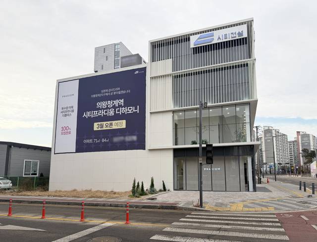 의왕청계역 시티프라디움 디하모니 모델하우스 전경.
