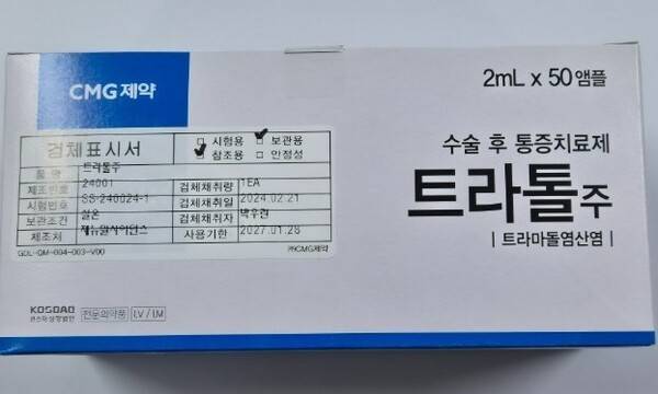 트라톨주(트라마돌염산염). 의약품안전나라