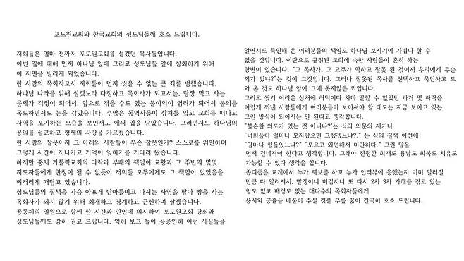 전임 부교역자들이 2차 가해를 멈춰 달라는 호소문을 발표했다. 뉴스앤조이 자료 사진