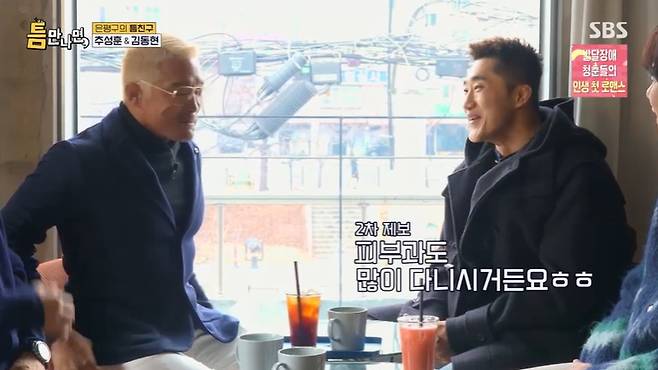 SBS '틈만나면,' 화면 캡처