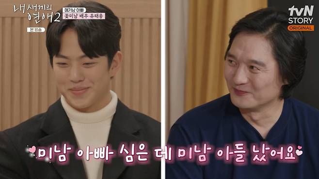 tvN STORY '내 새끼의 연애2' 화면 캡처