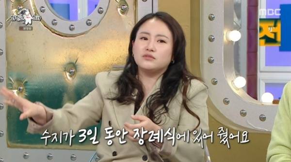 MBC '라디오스타' 캡처