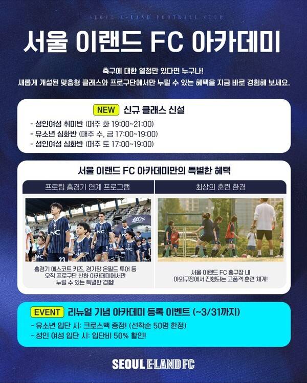 서울 이랜드 FC 아카데미 리뉴얼. /사진=서울 이랜드 FC