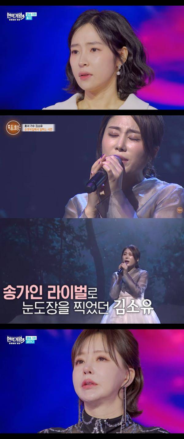 ⓒ'현역가왕3' 방송분 캡처