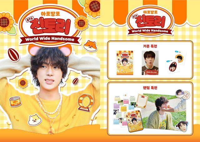 모든 특전은 '팬앤스타' 회원이라면 누구나 받아갔다. /팬앤스타