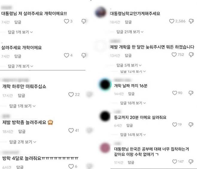 이재명 대통령의 틱톡 댓글창. 개학을 맞은 초·중·고 학생들의 하소연이 쏟아지고 있다. 이 대통령 틱톡