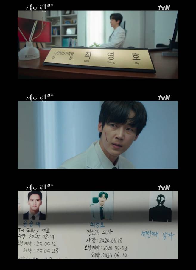 윤종훈, ‘세이렌’ 특별출연의 품격 (출처: tvN)