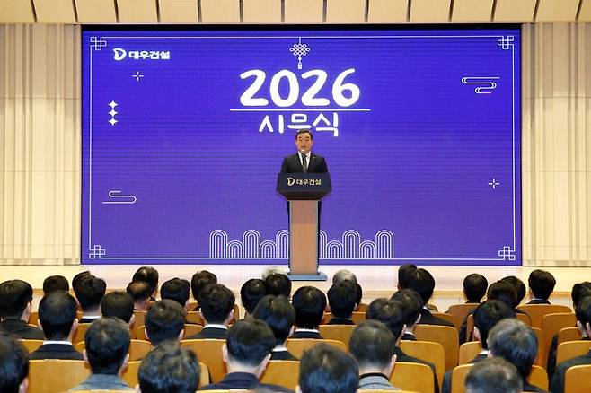 대우건설 김보현 대표이사가 올해 시무식에서 신년사를 하고 있다. /대우건설 제공