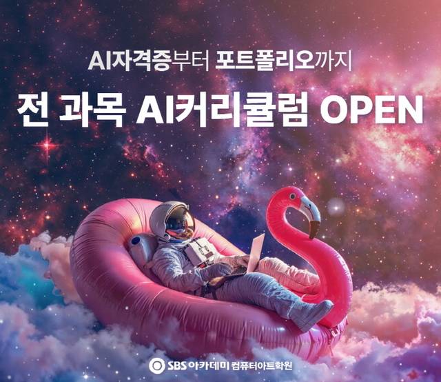 SBS아카데미컴퓨터아트학원 제공