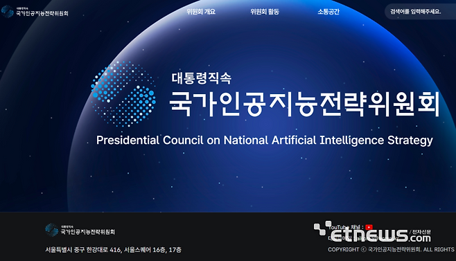 국가인공지능전략위원회 공식 홈페이지 메인화면.