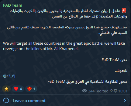 친이란 성향 해킹 조직 'FAD 팀'이 자신들의 텔레그램 채널에 게시한 글이다. 사망한 이란 최고 지도자 알리 호세인 하메네이에 대한 복수로 걸프협력회의(GCC) 6개국을 공격할 것이라고 주장하고 있다. 안랩 제공