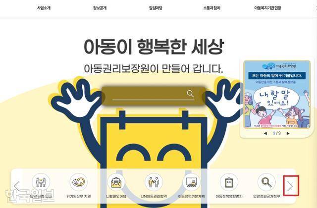 1일 아동권리보장원 메인 홈페이지. 우측 하단 화살표를 클릭해야 '개인정보 유출 등(분실) 관련 안내 공지'를 확인할 수 있는 홈페이지 배너가 나온다. 홈페이지 캡처