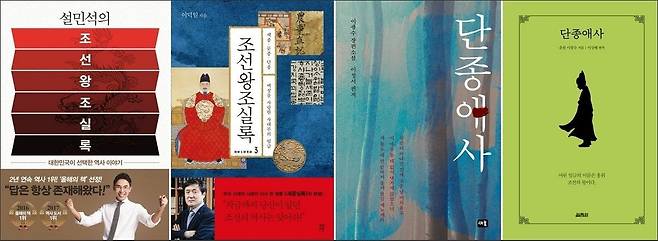 영화 '왕과 사는 남자' 흥행으로 판매가 늘어난 조선왕조실록 관련 책들.