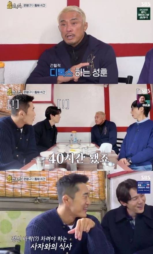 [SBS ‘틈만 나면,’]