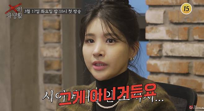 TV조선 ‘X의 사생활’ 티저 캡처