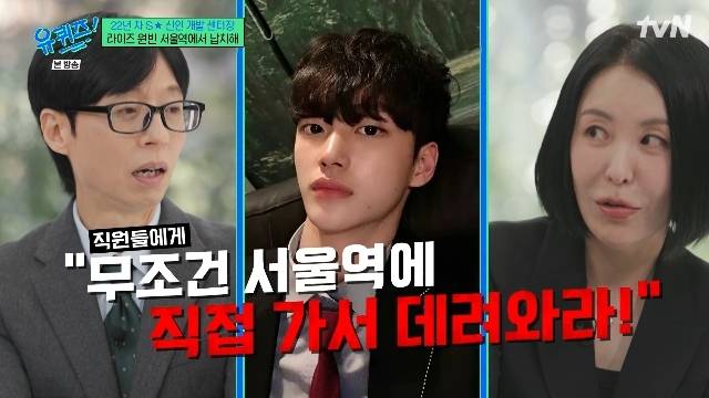 tvN ‘유 퀴즈 온 더 블럭’ 캡처