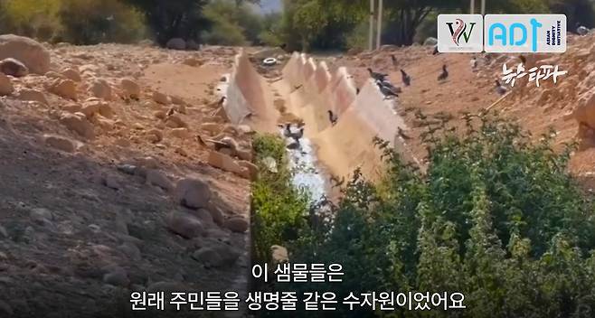 이스라엘 정착촌으로 물길을 우회한 결과, 알 아우자 수로를 통해 흐르던 물이 고갈되고 수로의 바닥이 드러나 있다.