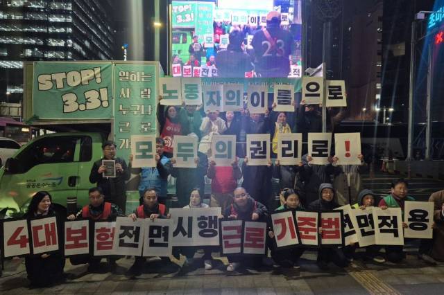 ▲ 3일 서울 중구 서울고용노동청 앞에서 열린 제5회 가짜 3.3 노동자의 날 기념식에서 참가자들이 상징행동을 하고 있다. ⓒ프레시안