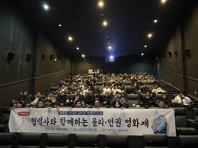 제주도개발공사는 지난달 27일 메가박스 제주아라점에서 운송 협력사와 함께하는 ‘윤리·인권 영화제’를 개최했다. 제주도개발공사 제공