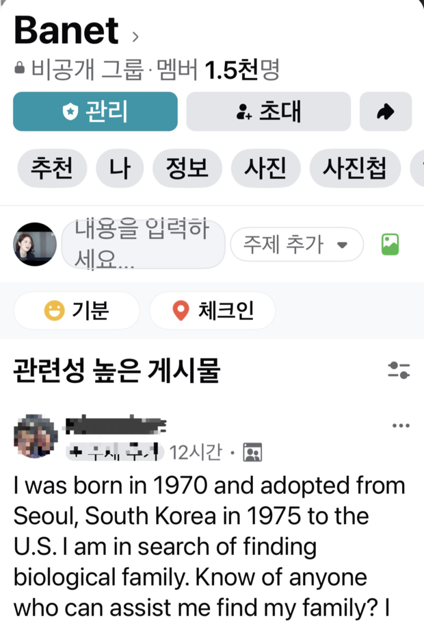 한 해외입양인이 배냇 페이스북 비공개그룹에 ‘가족 찾기’ 지원을 요청하고 있다.