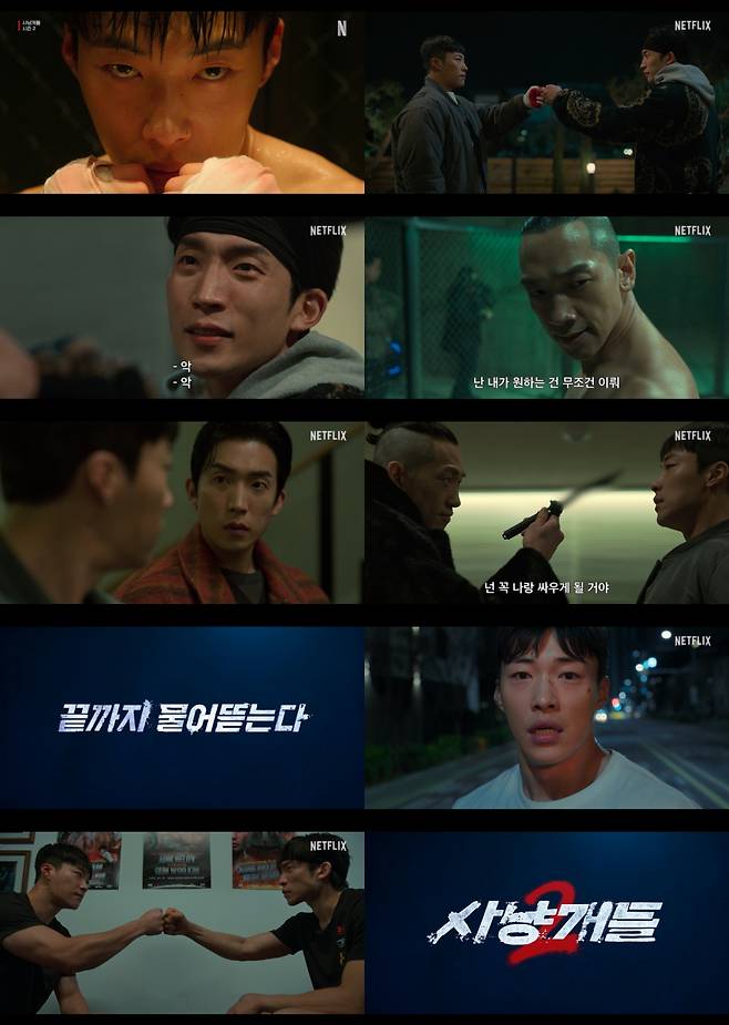 사냥개들2/ 사진=넷플릭스