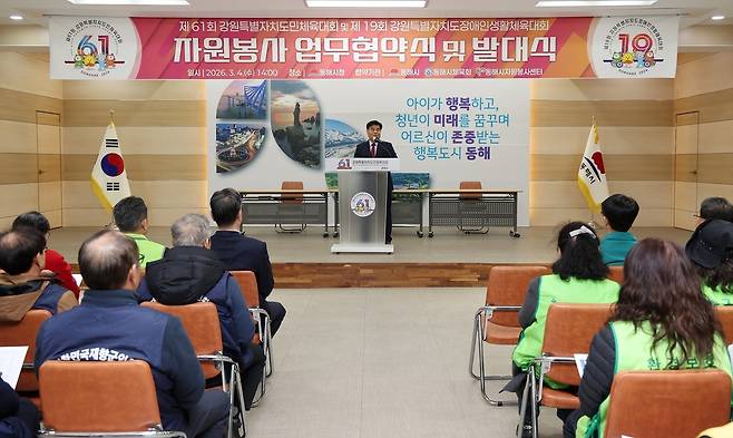 동해시, 자원봉사 협약 및 발대식 [동해시 제공. 재판매 및 DB 금지]